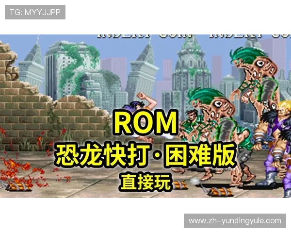 新快三游戏恐龙快打最新版本上线，丰富的游戏内容和多样的关卡设计等你来挑战