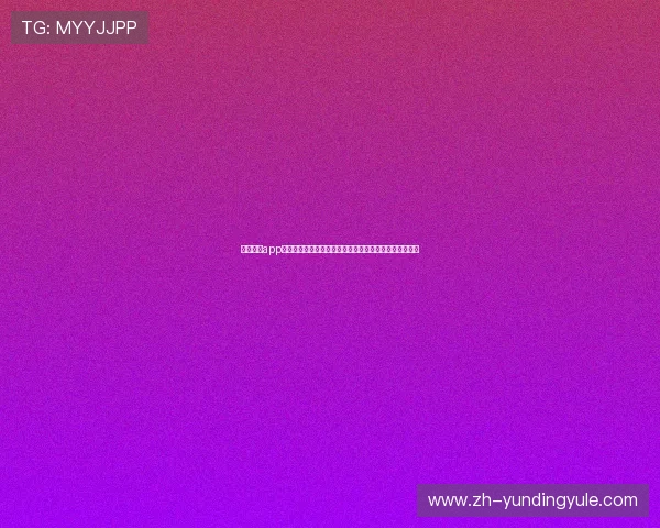 云顶集团app最新优惠活动与福利礼包领取指南助你轻松享受丰富奖励 云顶集团app最新优惠活动与福利礼包领取指南助你轻松享受丰富奖励
